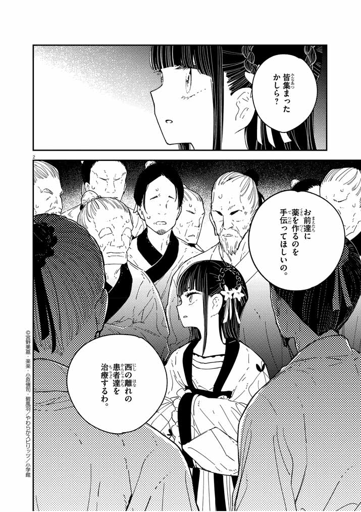 やわらかスピリッツで『蟲愛づる姫君の結婚 ~後宮はぐれ姫の蠱毒と謎解き婚姻譚~』 10話が公開されました!
https://t.co/zkCe6GOqsI
#蟲愛づる姫君の結婚