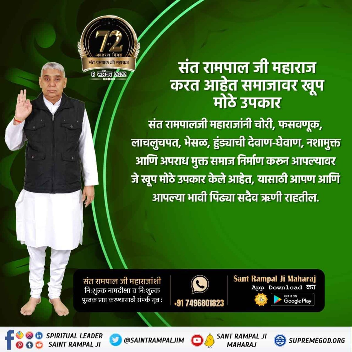 #महान_परोपकारी_संतरामपालजीयजुर्वेद 🙏🏻 अध्याय 5 मंत्र 32 मध्ये प्रमाण आहे की,"कविरंघारिःअसि,बम्भारीः असि स्वज्योति क्रूतधामा असि" म्हणजेच कबीर परमेश्वर हे पापांचे शत्रु म्हणजे सर्व पापां पासून मुक्त करून, सर्व बंधना पासून सोडवितात .ते स्वप्रकाशित सशरीर आहेत आणि सतलोकात राहतात. 🌷