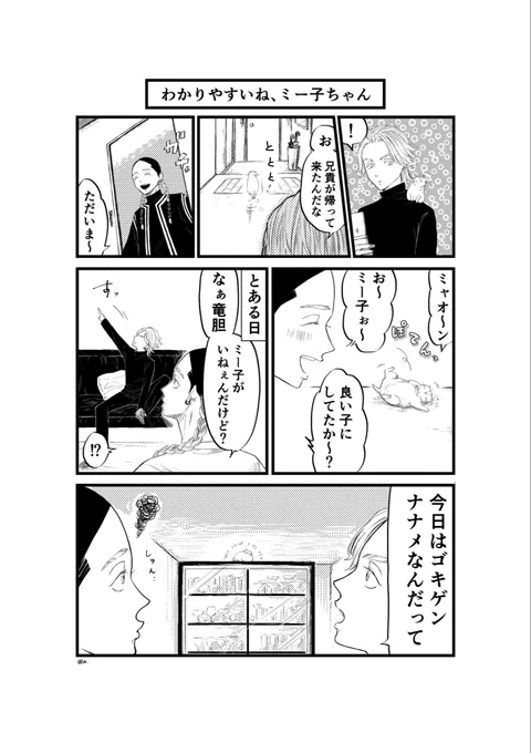 蘭がパブよしこの前で子猫を拾う話25
リクエストver.です 