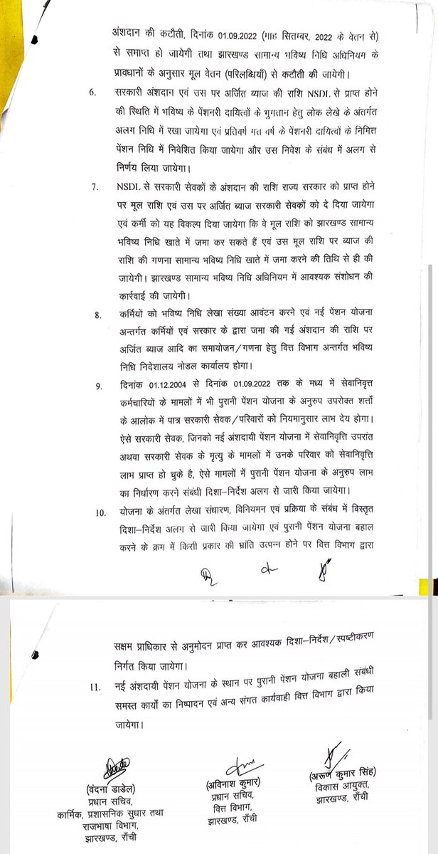 झारखंड NPS मुक्त हुआ।  झारखंड के सभी साथियों को बहुत-बहुत बधाई।
#NMOPS-जिंदाबाद
माननीय मुख्यमंत्री श्री हेमंत सोरेन जी का बहुत-बहुत आभार।
<a href="/HemantSorenJMM/">Hemant Soren</a>