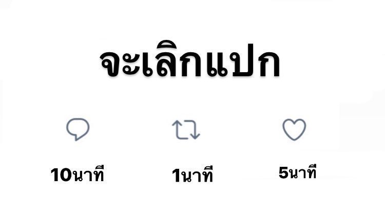 เมนชั่นแตก