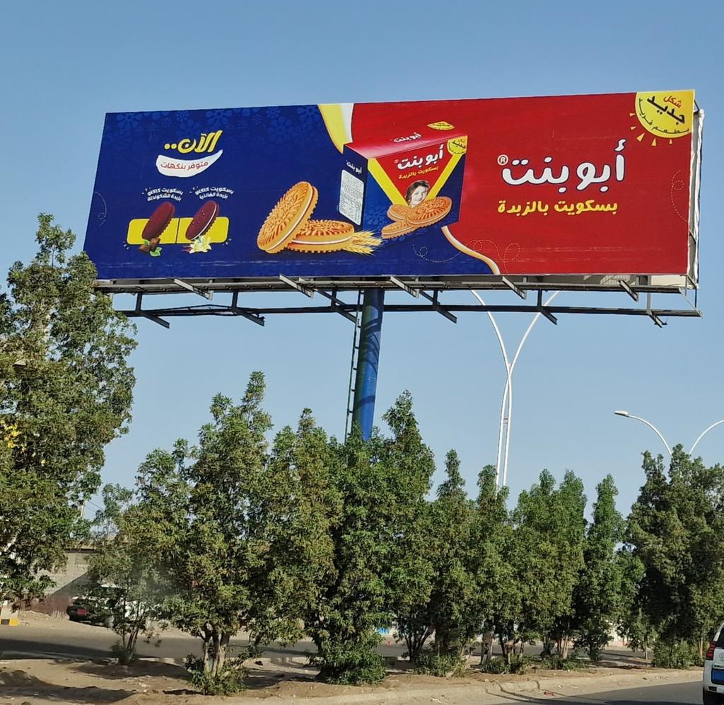 adamkelwick's tweet photo. There is a new brand of biscuits which has been launched in Yemen called Abu Bint (it means girl's dad).
Anyone who knows anything about Yemen will understand how cheeky this is ๐คฃ๐คฃ๐คฃ
#CreativityAtItsFinest
#GuerrillaMarketing https://t.co/DnalW8h9p7