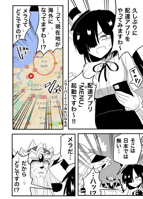 配達アプリやってみたよ漫画。 