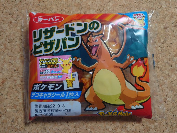 ピロシキ次郎 Pskz さん がハッシュタグ ポケモンパン をつけたツイート一覧 1 Whotwi グラフィカルtwitter分析