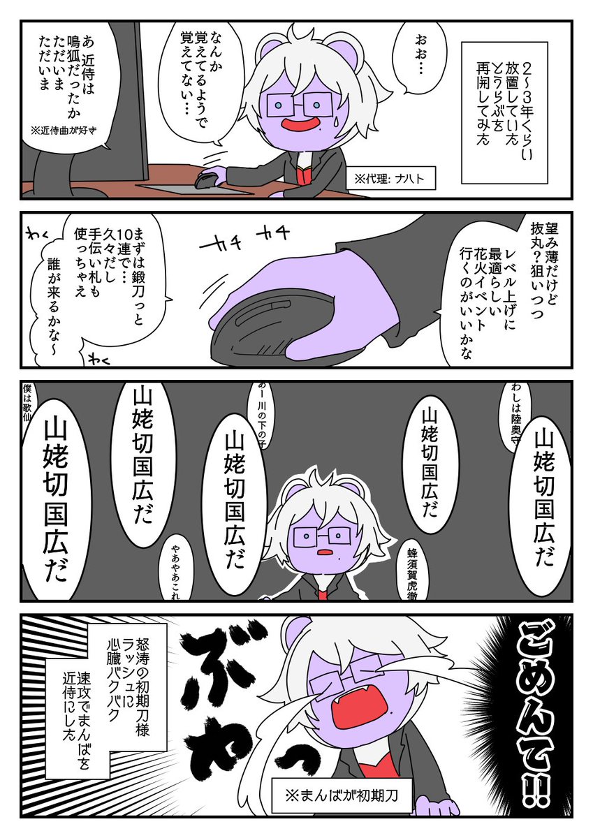 刀剣男士の出てこないとうらぶ実録
まんばを近侍にしたら一期とか鶴丸とか小龍とか来てくれたよ(抜丸は来ない) 