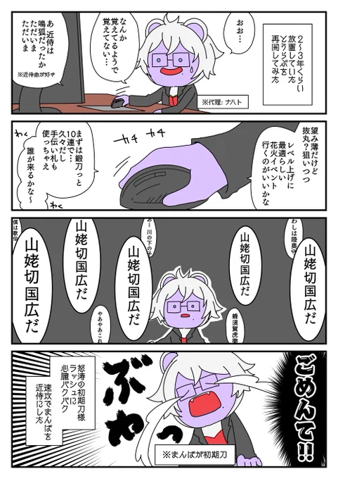 刀剣男士の出てこないとうらぶ実録
まんばを近侍にしたら一期とか鶴丸とか小龍とか来てくれたよ(抜丸は来ない) 