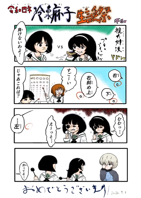 #冷泉麻子生誕祭2022  天才肌の小さな身体、アンニュイな顔と性格に見え隠れする義理堅さと愛情深さが私たちを魅了して止まないあんこうチームの操縦手❗️ ヨウコにかこつけこんなマンガだけど、おめでとうございます㊗️