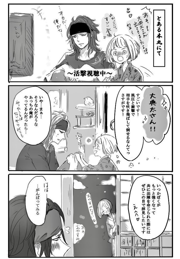 大典太さんと前田くん
過去に描いたものたち 
