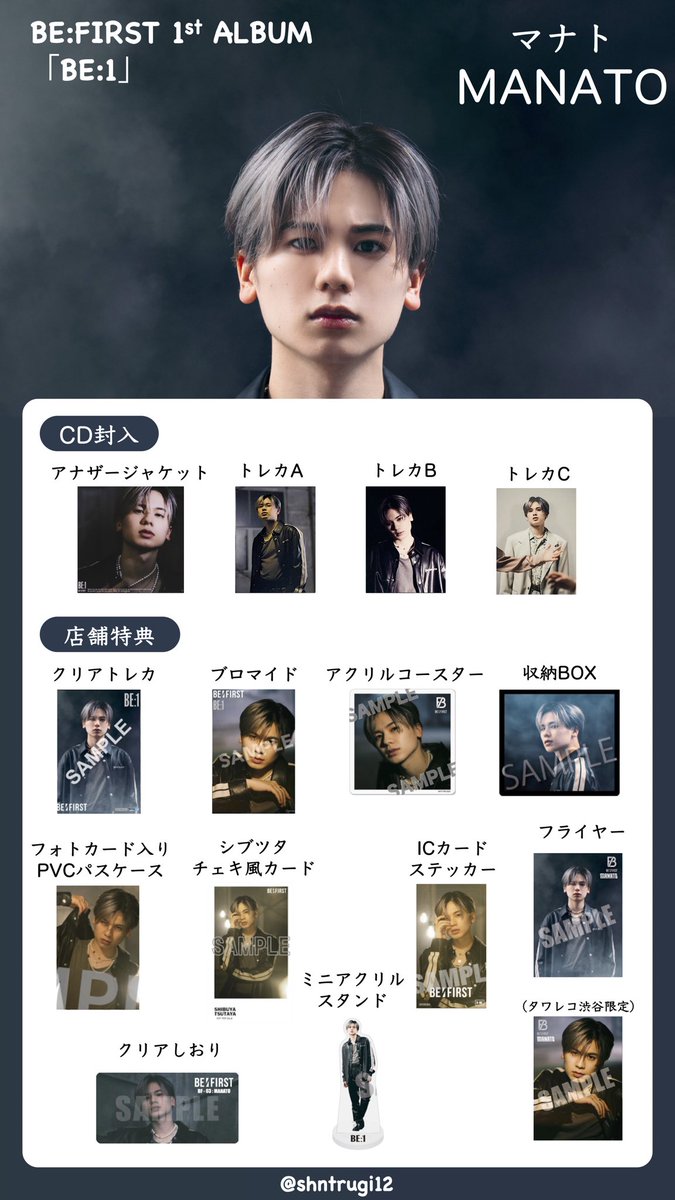 BE:FIRST BE:1 クリアトレカ MANATO マナト