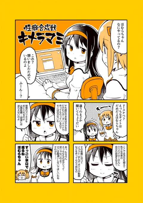 Skebかきました。skebっぽいナニカのまどかネタまんが。 