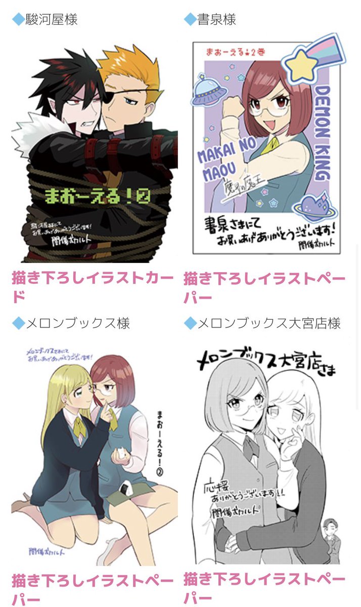 まおーえる!2巻の店舗特典です!

マンガとかイラカとかいっぱい描きました!ぜひ好きな奴らがいるところでご購入orご予約くださいませ!🥺 