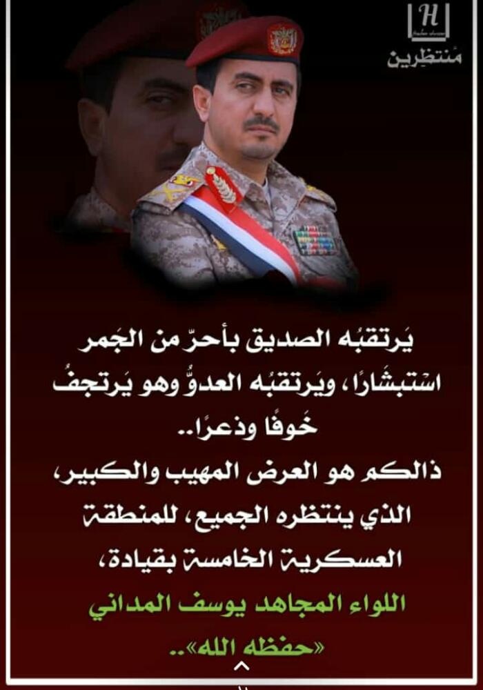 🔴عاجل🔴
ترقبوا مساء اليوم كلمة السيد عبدالملك بدرالدين الحوثي خلال عرض مهيب للمنطقة العسكرية الخامسة في الحديدة بحضور الرئيس المشاط