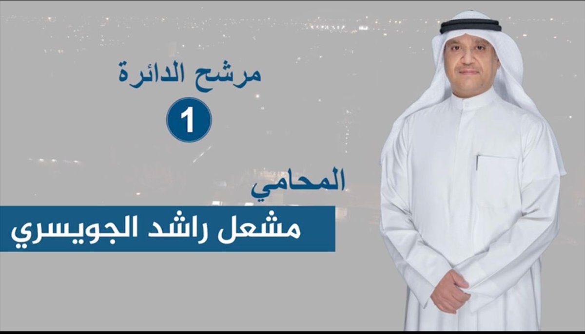 _Na366's tweet image. بكم يتغير المشهد السياسي  

وإرادتكم تصنع القرار   

نسأل الله التوفيق والقبول

#أمة_2022
#أنتخابات_مجلس_الأمة_2022 #الدائرة_الأولى
#مشعل_راشد_الجويسري