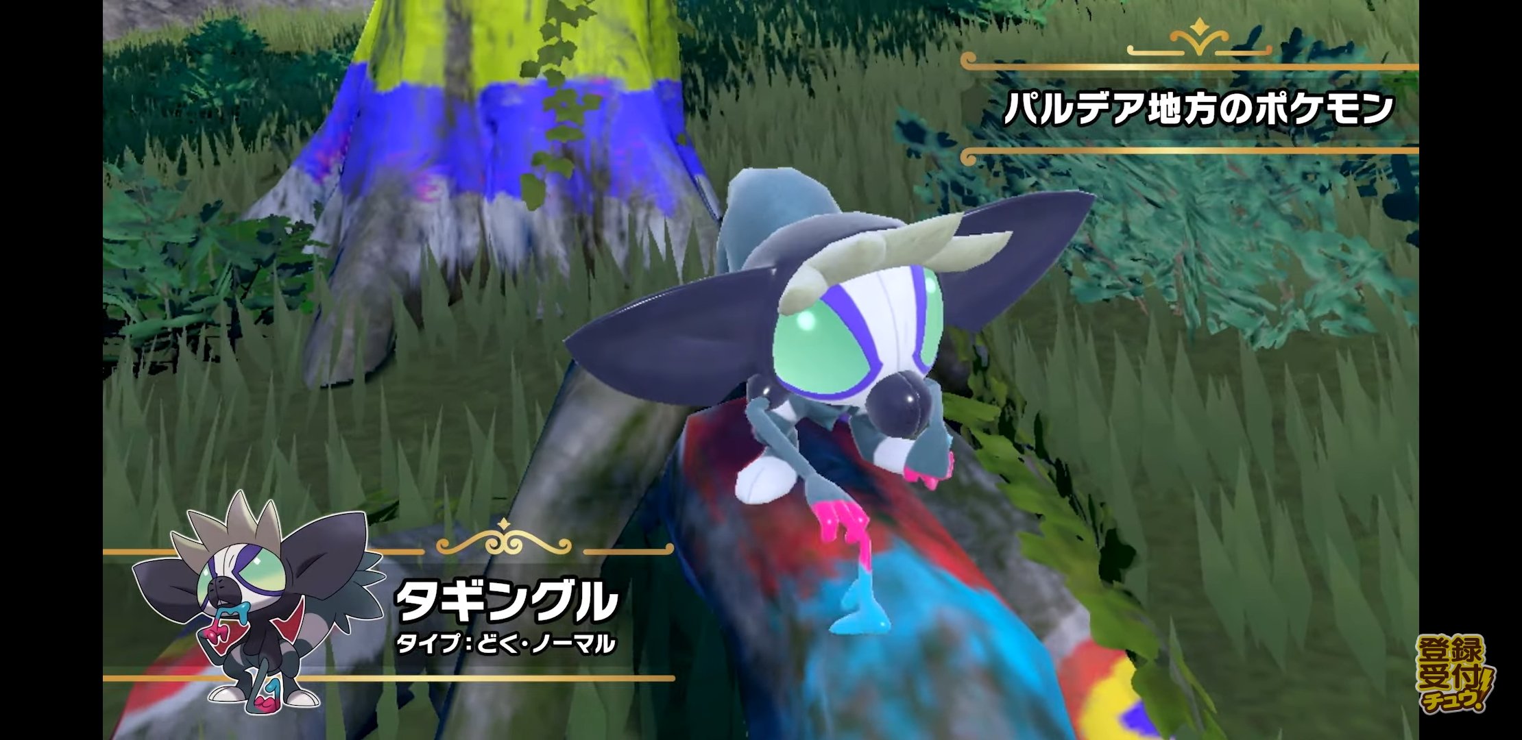 毒ポケモン好きのナオp 毒統一 新ポケのタギングルすっごく可愛い しかも初のノーマルとの複合の毒ポケモン 特性もかるわざとどくしゅと中々良い特性で嬉しい 見た目からして進化しそうだから進化先がすごく楽しみです ポケモンsv