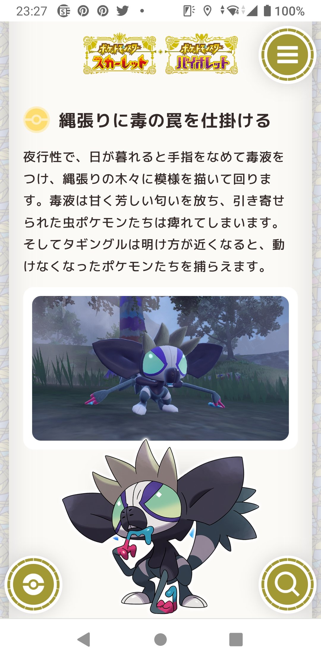 毒ポケモン好きのナオp 毒統一 新ポケのタギングルすっごく可愛い しかも初のノーマルとの複合の毒ポケモン 特性もかるわざとどくしゅと中々良い特性で嬉しい 見た目からして進化しそうだから進化先がすごく楽しみです ポケモンsv