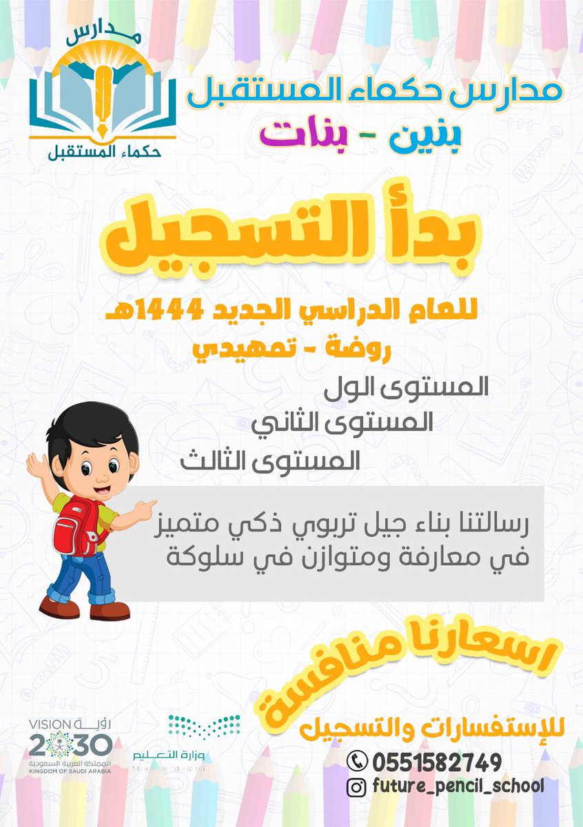 alnakheeel's tweet photo. بدأ التسجيل في روضة مدارس حكماء المستقبل في النخيل 👌🏻 للعام الدراسي 1444   #المدينه #الحناكيه #النخيل https://t.co/EUCpXLg92x