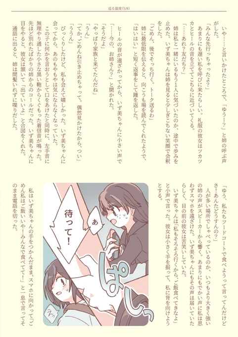 【創作百合】巡る温度(2/2) 