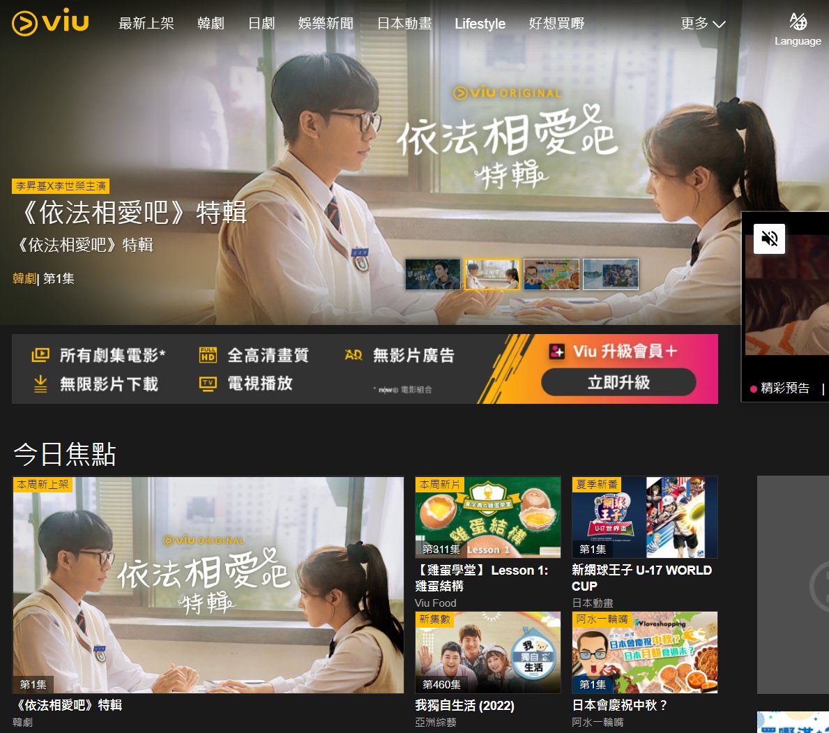 and I love Viu Hong Kong's homepage😘, big banner of TLC and today's highlight is TLC special broadcast!
#LeeSeungGi #이승기  
#𝔗𝔥𝔢𝔏𝔞𝔴ℭ𝔞𝔣𝔢 #법대로사랑하라
#LeeSeYoung