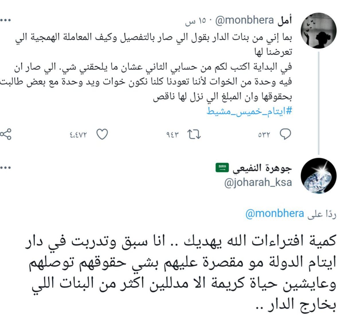 ME66007's tweet photo. حبل الكذب قصير أيتها #النسوية
اولا الحادثة ما صارت في دار الايتام.
فعلا #النسويه_وعي  في فضح نفسها و فضح اكاذيبها https://t.co/MWT9wLn1q0
