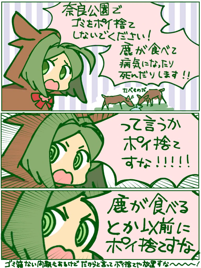 奈良市ご当地Vtuberからの個人的主張！ゴミをポイ捨てしないで！