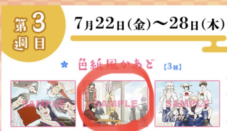 ゆる募ですが色紙風かあどの交換して頂ける方おられましたらお気軽にお声掛けください
よろしくお願いします🙏
譲>華ノ巻第1週目・沖田組(1枚目)
求>月ノ巻第3週目・縁側組(2枚目)
郵送希望