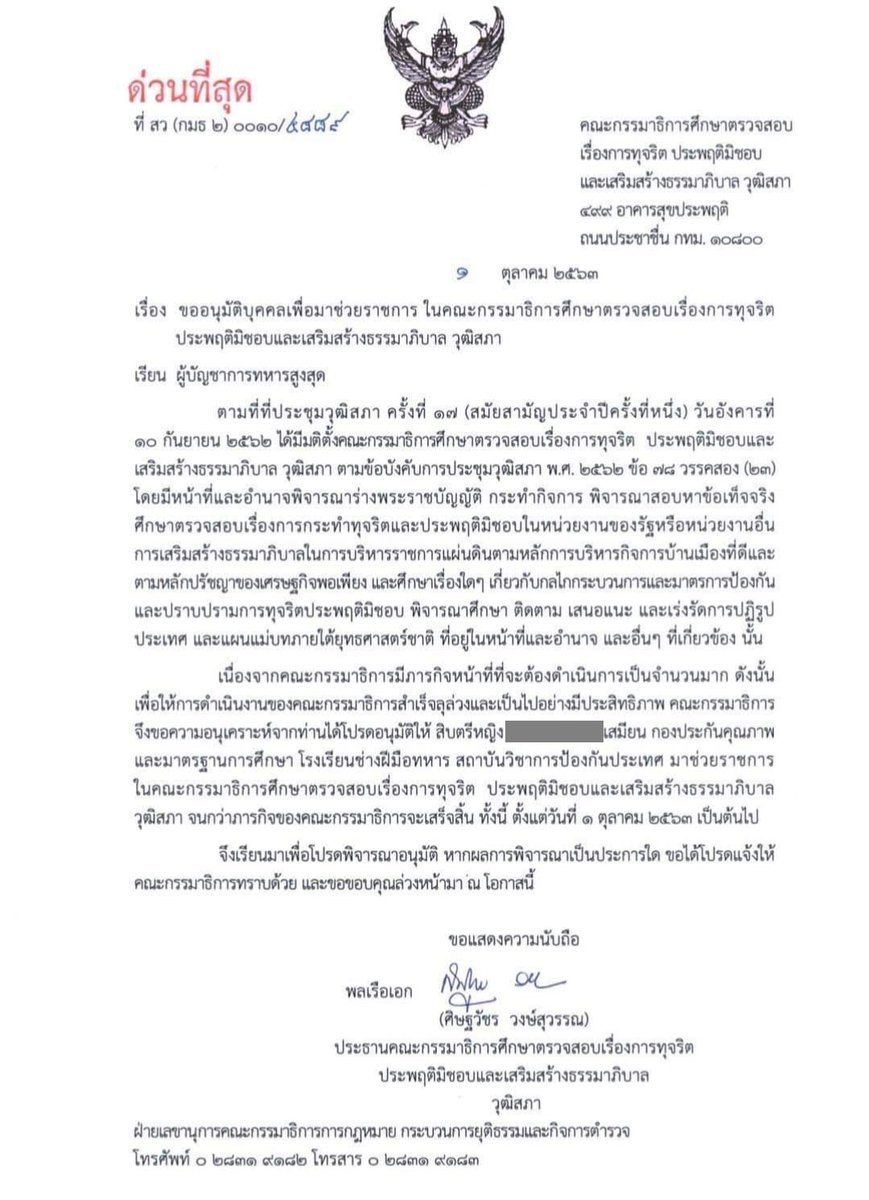 นายวีระ สมความคิด เปิดเอกสารลงนามโดยพล.ร.อ.ศิษฐวัชร วงษ์สุวรรณ ประธานกมธ. สว.ถึง ผบ.ทสส. ในปี 2563  ขอตัว สิบตรี ที่เป็น ทหารรับใช้ มาช่วยราชการในกมธ. จี้ประธานวุฒิสภาตรวจสอบด่วน

#ข่าวช่อง8 #ข่าวออนไลน์ช่อง8 
#วีระ #ศิษฐวัชร #สิบตำรวจโทหญิง #วุฒิสภา #เอกสาร #ช่วยราชการ