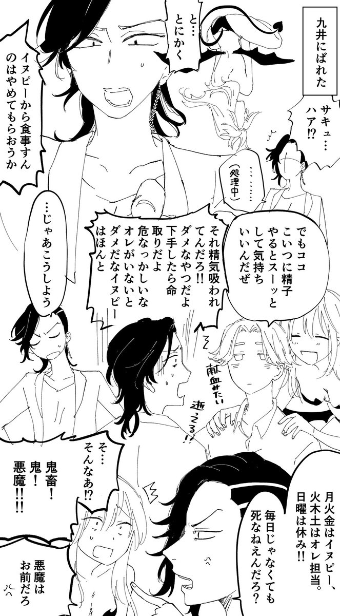 サキュ😈夢主と🐶と🈁
#夜のtkrvプラス 
えっちパート込み残り3枚はリス限にて
⚠️夢主がゴリゴリにキャラ濃い
⚠️エ口はめちゃくちゃ男性向け(断面図とか女体メイン)
⚠️🈁🟥いじりっぽいネタある
⚠️下品
 https://t.co/pwRLYBRdpn 