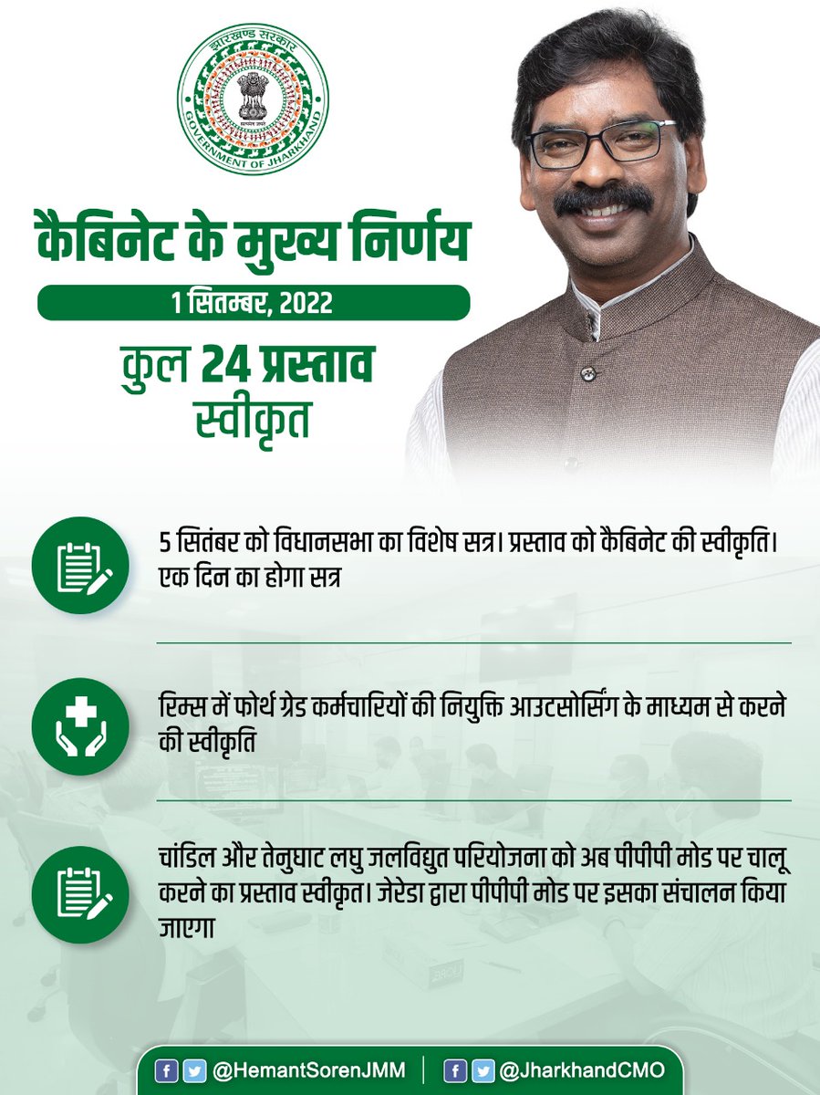 JharkhandCMO's tweet photo. पुरानी पेंशन योजना लागू करने का प्रस्ताव स्वीकृत... https://t.co/OUlRpa53ZX