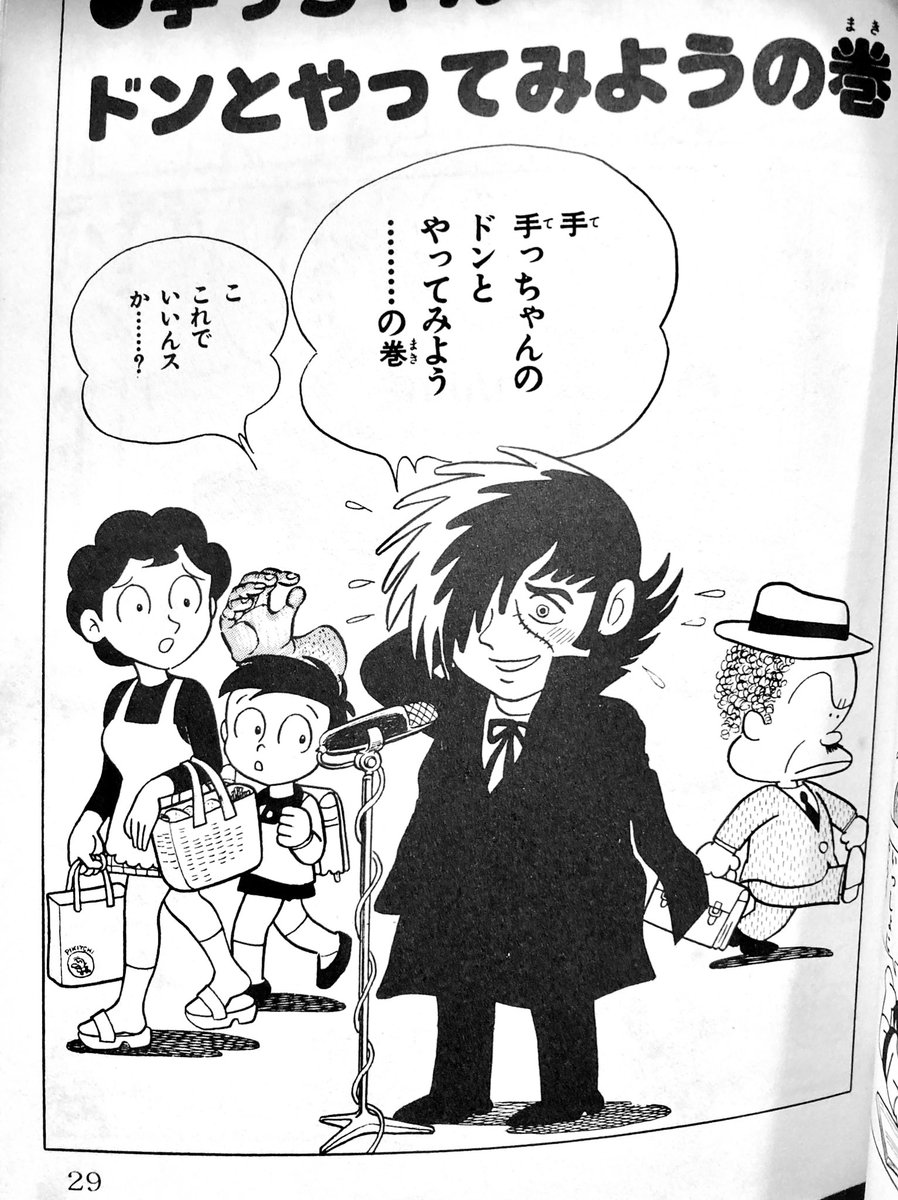 茜先生の描くB.J。何十年も前のテレビネタはかえって趣き深いな。 