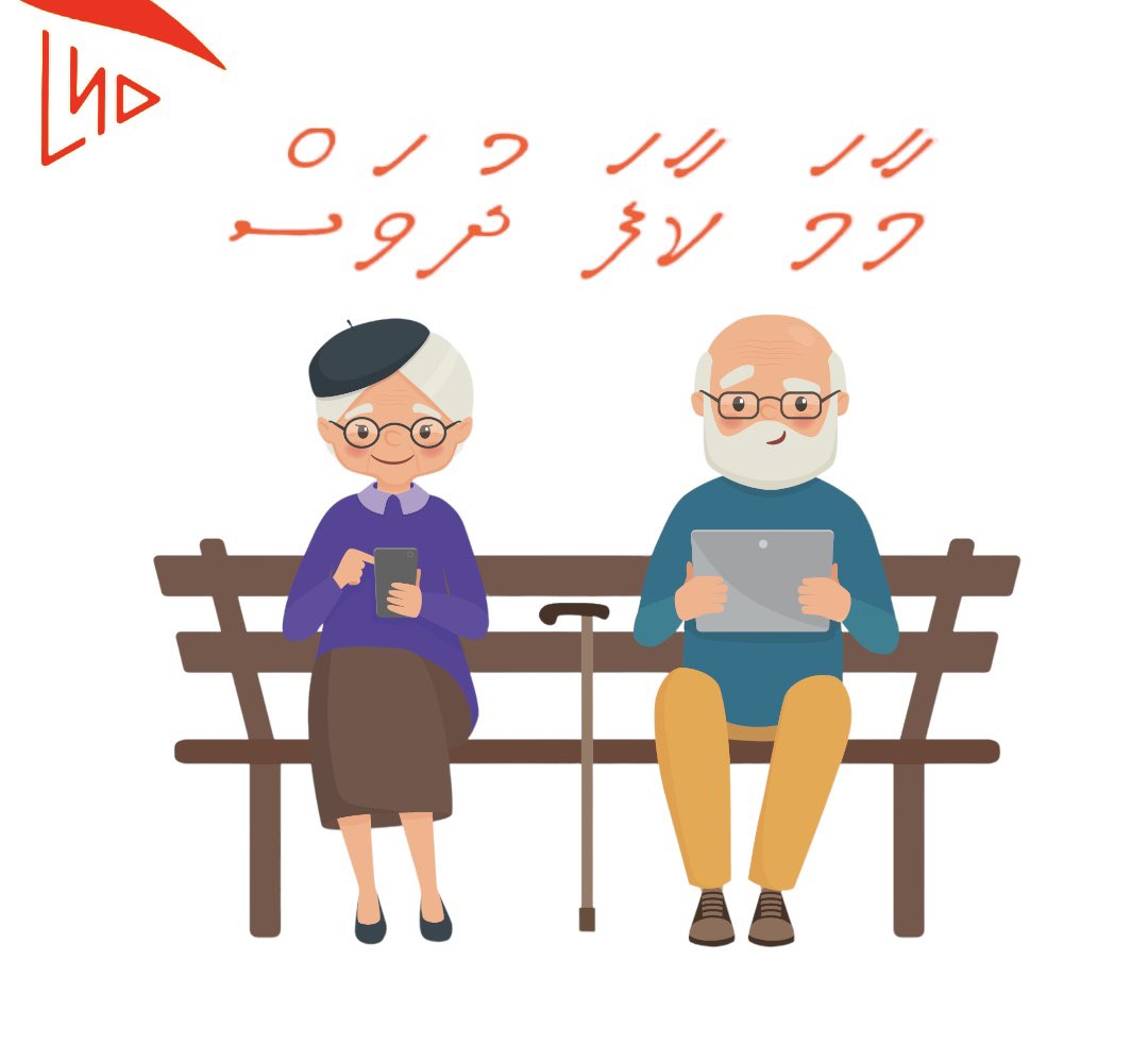 ކޮންމެ މާމައަކާއި ކާފައަކީ ވެސް ހަމަ "މަންމަ އަކާއި ބައްޕައެއް" 
ހުރިހާ މާމައިންނާއި ކާފައިންނަށް ގައުމީ މާމަ ކާފަ ދުވަހުގެ ތަހުނިޔާަ!