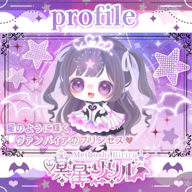♥🦇瞑星リリルデビュー🔮♥