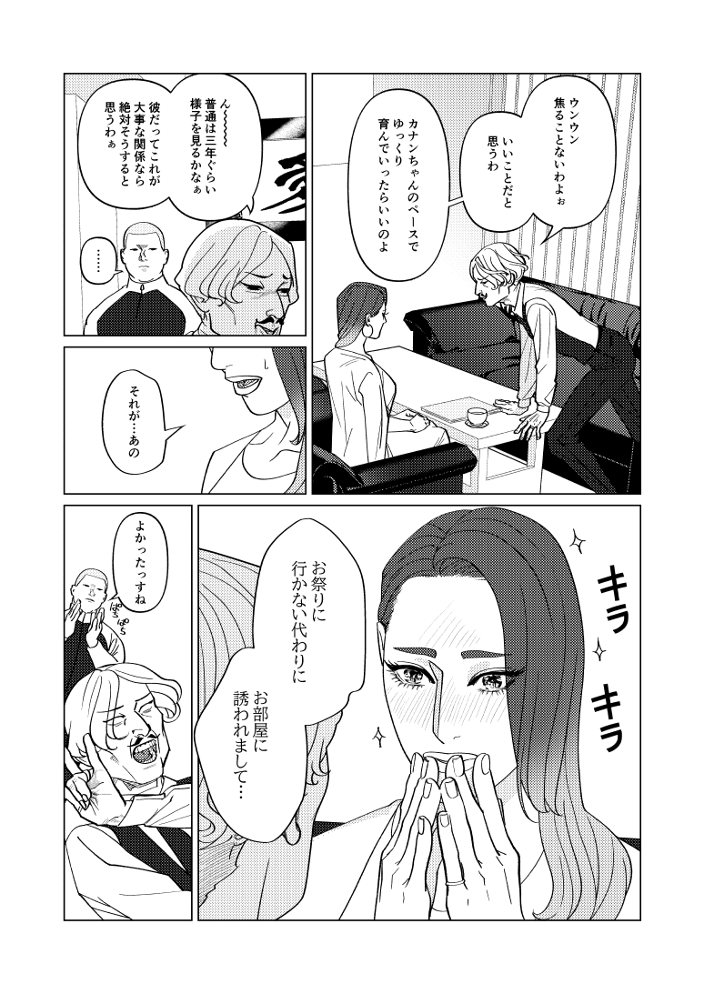 創作百合第八話「夏祭り・前編」(1/3) 