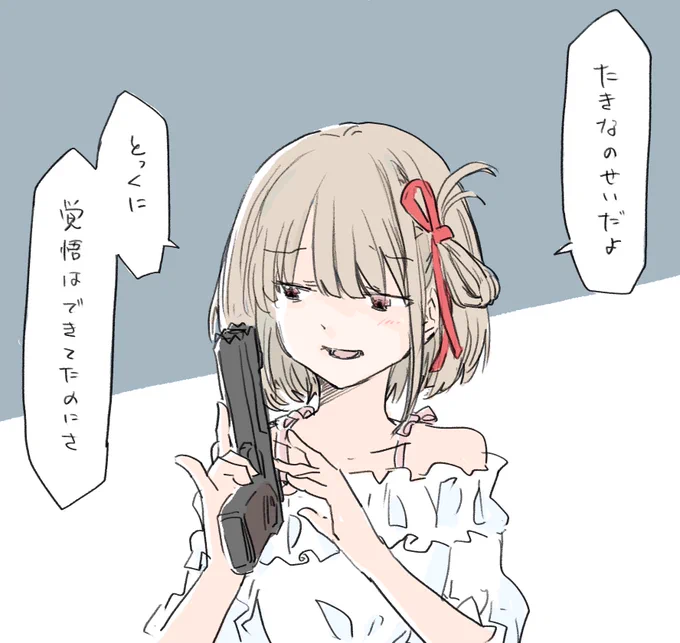 生きたくなっちゃったじゃん 