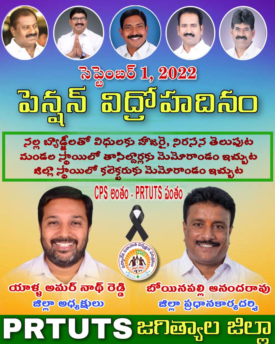 TUTAKNR's tweet photo. #1stSeptember
#PensionVidrohaDinam
#AbolishCPS
#RestoreOPS
#WeWantJustice
#PRTUTS
#PRTU #JAGTIAL
#KORATLA
@TelanganaCMO
@SabithaindraTRS
@KTRTRS
@trsharish
@TelanganaCS
@WAJIDPRTUKTL https://t.co/tePsX4vFD0