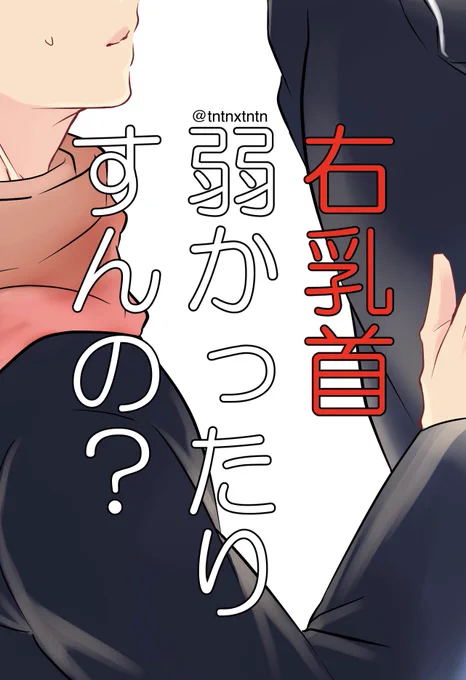 今年最後の本はこんな感じです😄
175の100%拗らせ本です👏👏
拗らせ175大好きだ～♪
(タイトルは変更の可能性ありです)
また勝手にイベントに合わせ出そうと思いますので、見掛けた際にはどうぞよろしくお願いします😊※今回はR本となります。 