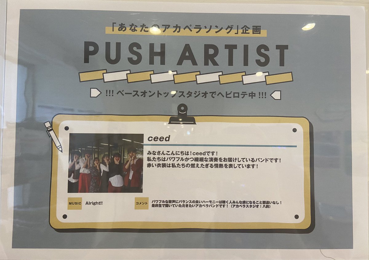 ceed_304's tweet photo. 【💌お知らせ💌】

現在、ベースオントップさんの店内BGM としてceedの「Alright!!」を流していただいています❣️

ベーオンに行かれた際は少し耳を傾けてみてください〜👀 https://t.co/SnOQJp5Miz