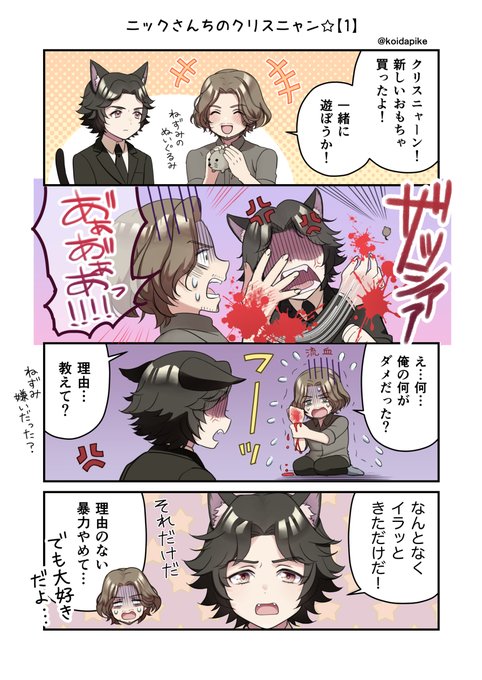 番外・ニックさんちのクリスニャン☆【1】 | 恋田ぴけ さんのマンガ