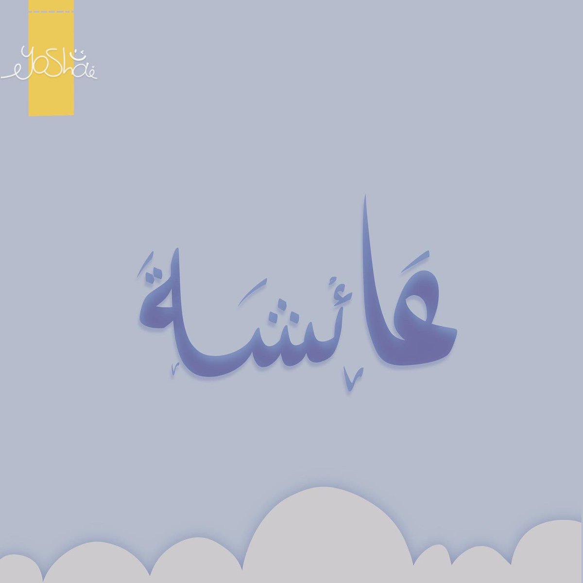 YOSHA_Arts's tweet photo. كتبت اسمي برنامج بروكريت كاول مره اجرب خطي حبيت النتيجه 🥺

#دعم #بروكريت #تجمع_فنانيين٩ #تصميم #رسم #Procreate https://t.co/VX8wgKtT69