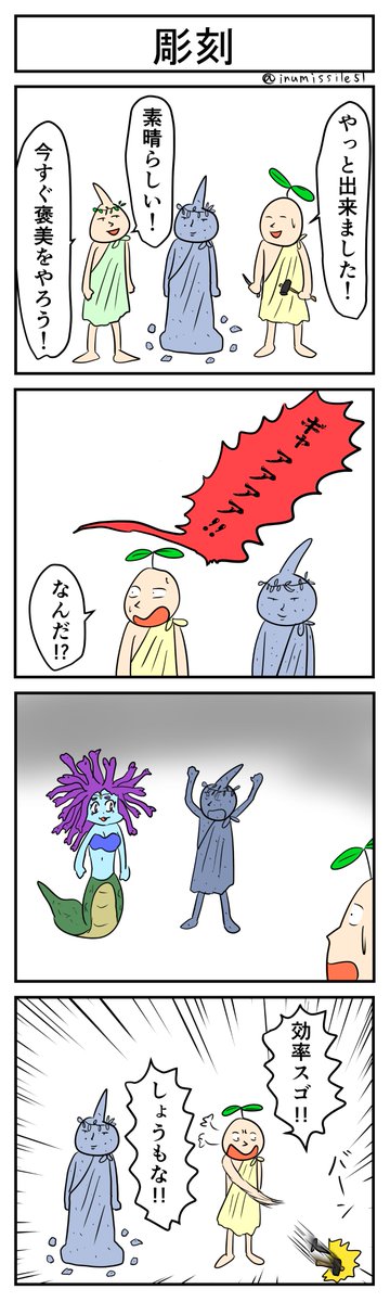 彫刻
#4コマ #4コマ漫画 