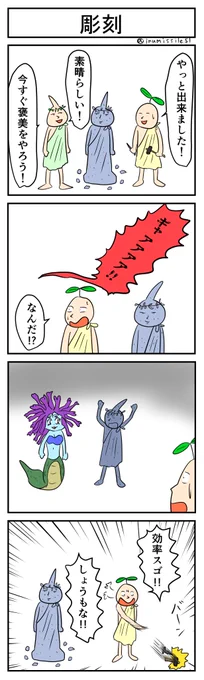 彫刻
#4コマ #4コマ漫画 