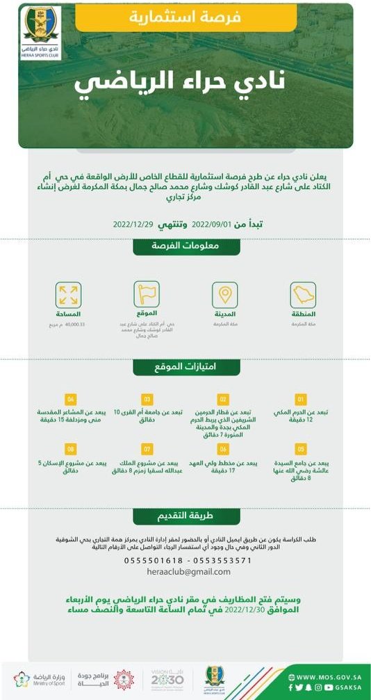 نادي حراء الرياضي tweet media