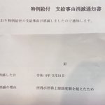 産後必死に働いたのに…特別給付消滅通知書が届く。日本の少子化対策とは？