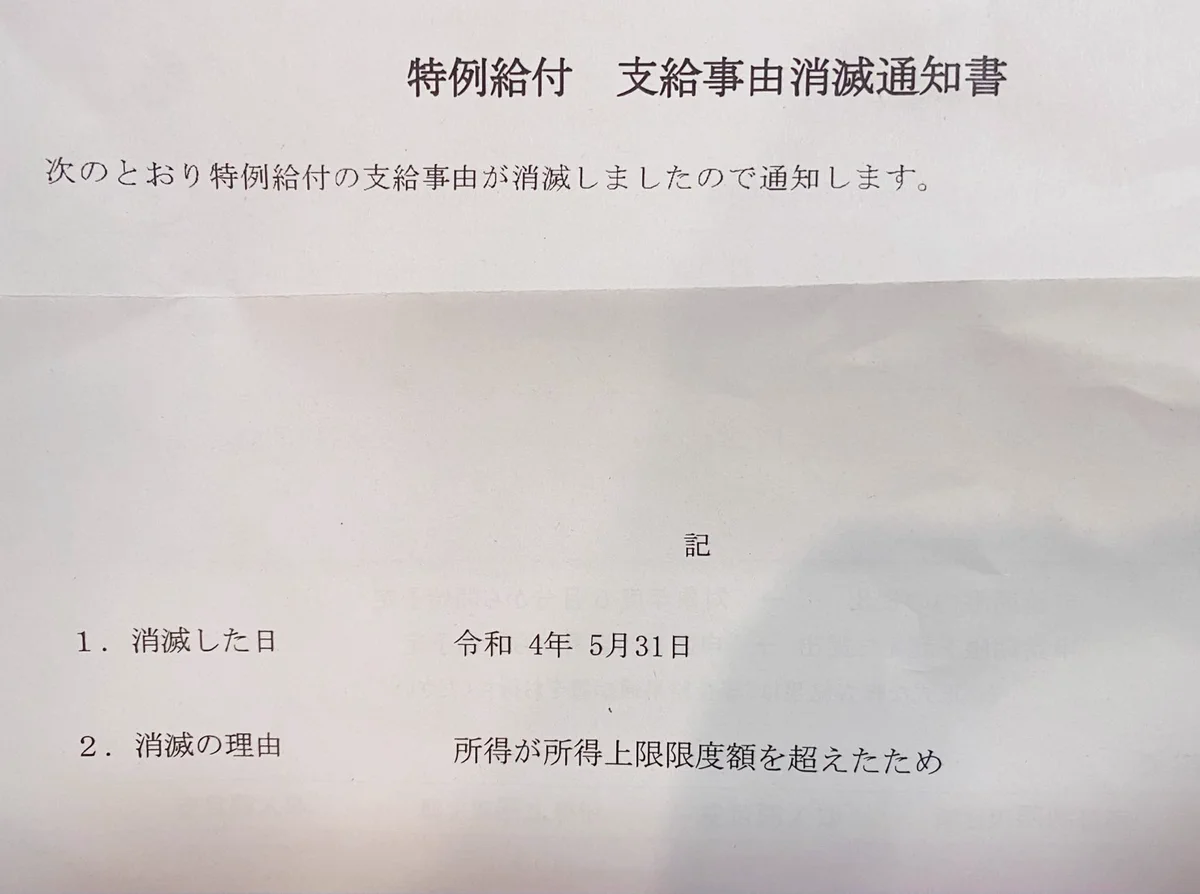 産後必死に働いたのに…特別給付消滅通知書が届く。日本の少子化対策とは？