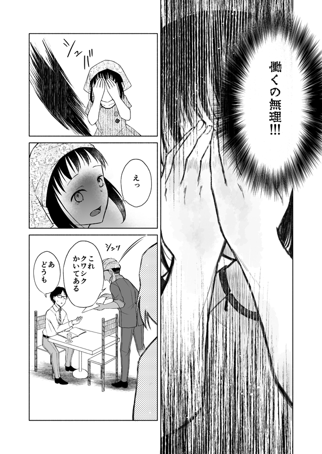 気弱なこはるちゃんがモロッコ料理店で働く話。② 