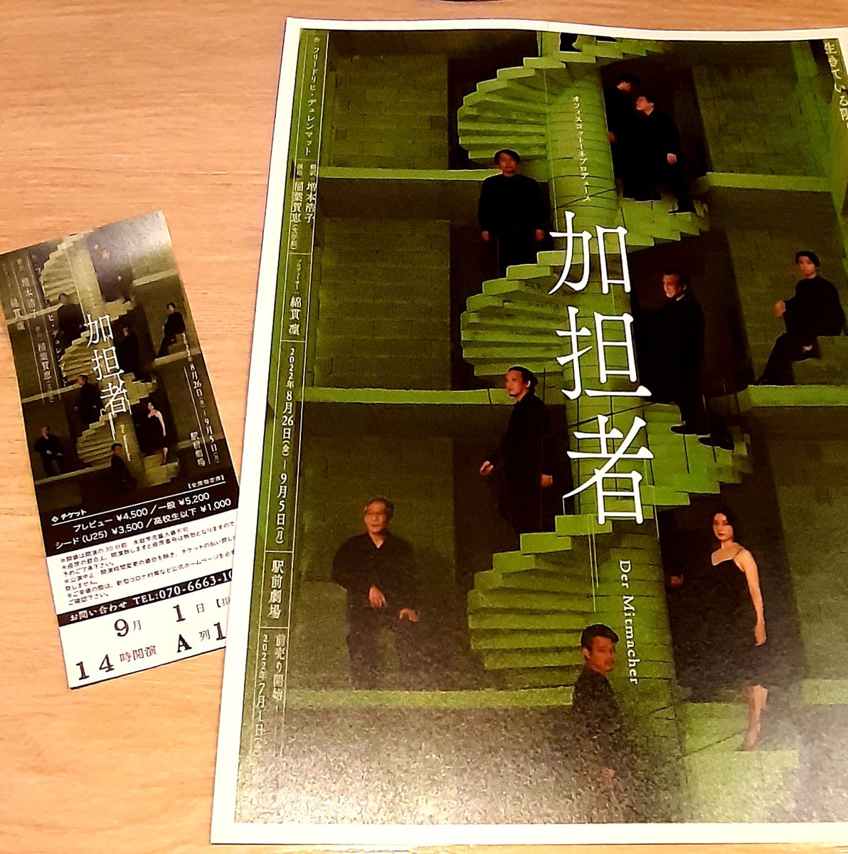 equus_euphoria's tweet photo. 8月末から昼夜逆転の生活になり、徹夜が厳しく感じつつ、観劇沼に。
再度 #Dürrenmatt『#加担者』下北へ。完売のはずがお陰様で奇蹟の良席、cast3名の方の after talk も刺激あって、体内時計戻り、覚醒です。
初日も頂いた約60枚のflyers、秋冬も舞台芸術は💪一杯で嬉しい!
#cottone @sarara_t https://t.co/ebfo3rr8p4