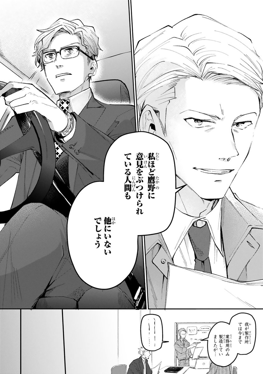 #ビジネス不仲 がトレンド入りしてますが、
こちらのおじさん二人もよろしくお願いします😊
「仲が悪いのもお仕事です」
https://t.co/eJJl1aLKqX
本日最新話更新!!
#仲が悪いのもお仕事です
#COMICポラリス