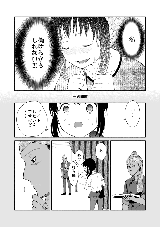 気弱なこはるちゃんがモロッコ料理店で働く話。①
#創作男女 #漫画が読めるハッシュタグ 