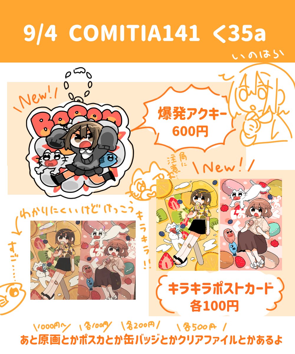 9/4コミティア141のお品書きです～～!!
く35aにてお待ちしております!!
終わったらBOOTHでグッズの通販もやるので来られない人も是非ね……………… 