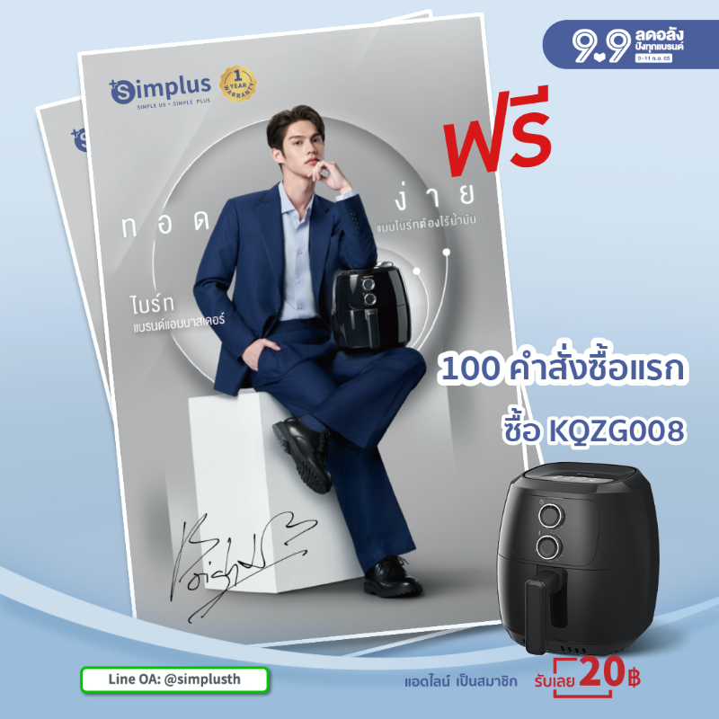 SimplusTh's tweet photo. 🥳Simplus มีโปรโมชั่น เพิ่มมาอีกหนึ่งอย่าง!⏰วันที่ 9 ก.ย. เพื่อน 100 คนแรก ที่สั่งซื้อ หม้อทอดไร้น้ำมัน 008 จะได้รับโปสการ์ด Bright พร้อมลายเซ็น!Buy KQZG008 Now!
🛒 Lazada: https://t.co/0hi61iEB4i
🛒 Shopee: https://t.co/DuYvJ9XYd6
#Simplus,#SimplusXBright,#SimplusTH, #99sale