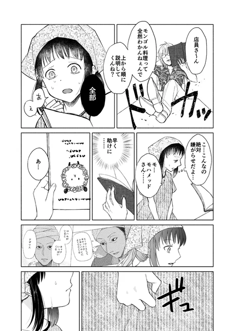 気弱なこはるちゃんがモロッコ料理店で働く話。おわり 